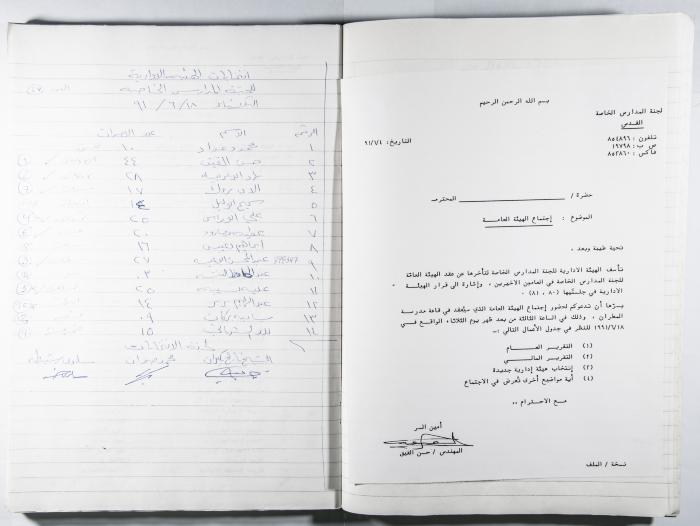 دفتر وقائع جلسات لجنة المدارس الخاصة في القدس