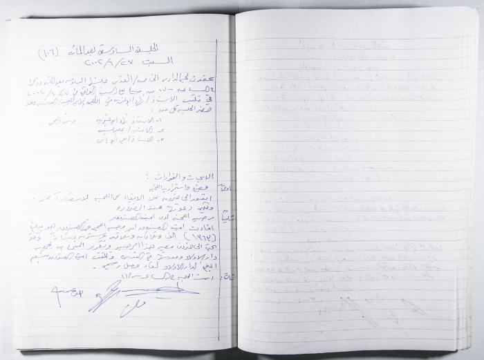 دفتر وقائع جلسات لجنة المدارس الخاصة في القدس