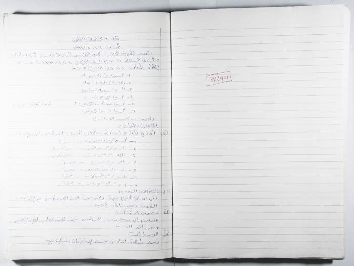 دفتر وقائع جلسات لجنة المدارس الخاصة في القدس