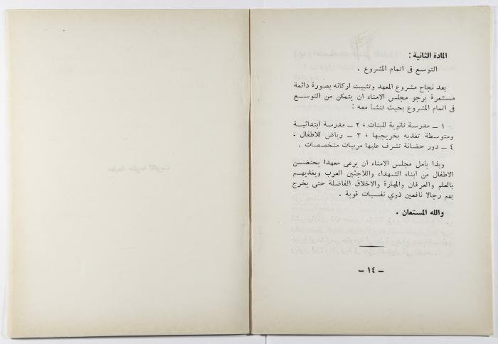 A Booklet about the Project of the Arab Institute 