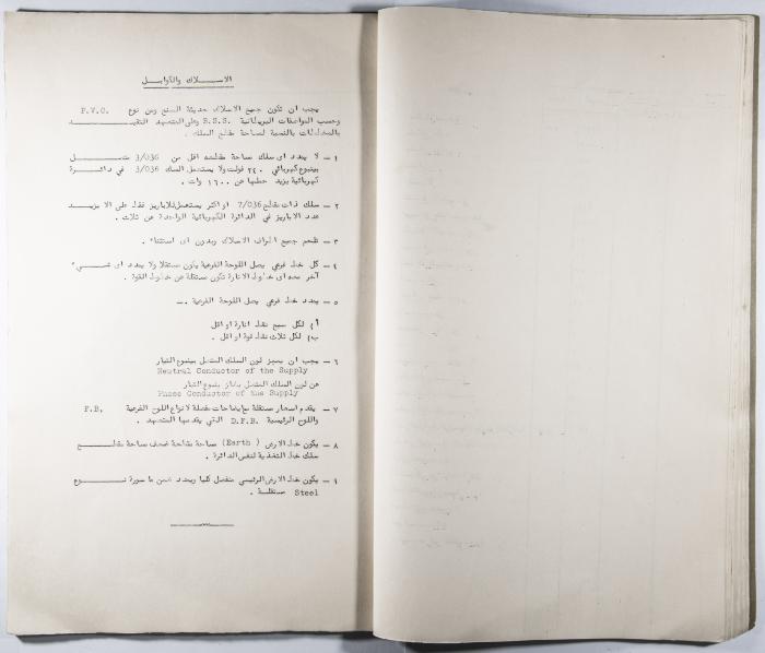 Table of the Specifications and Quantities Needed for the Electricity Installations for all the Arab Institute's School Buildings  
