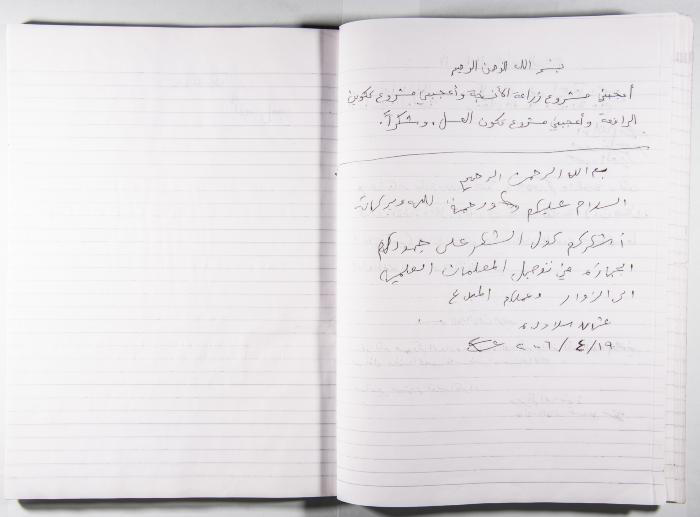Arab Institute's Exhibitions' Notebook 
