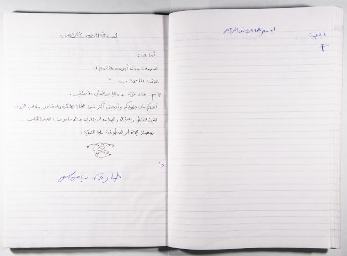 Arab Institute's Exhibitions' Notebook 