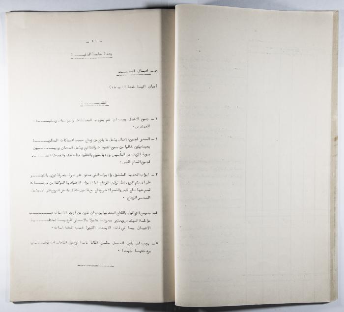 A Table of the Construction Materials Needed for the Arab Institute Project (Sections A.B.C) 