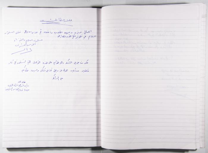 Arab Institute's Exhibitions' Notebook 