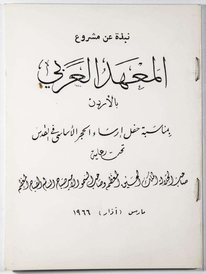 A Booklet about the Project of the Arab Institute 