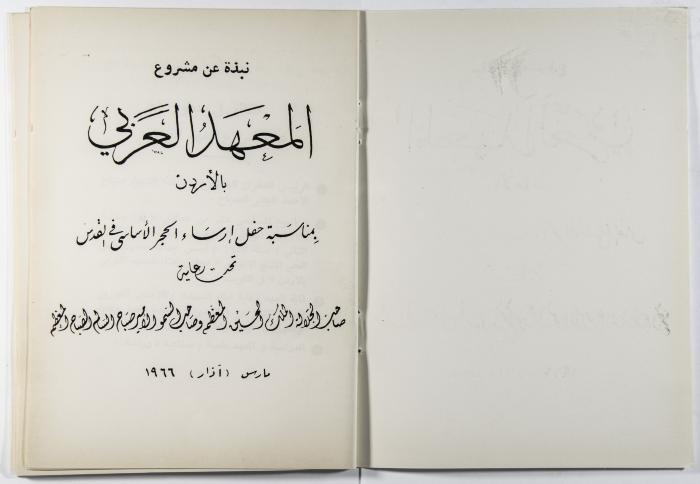 A Booklet about the Project of the Arab Institute 