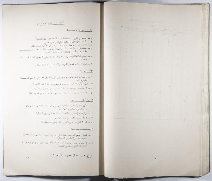 Table of the Specifications and Quantities Needed for the Electricity Installations for all the Arab Institute's School Buildings  