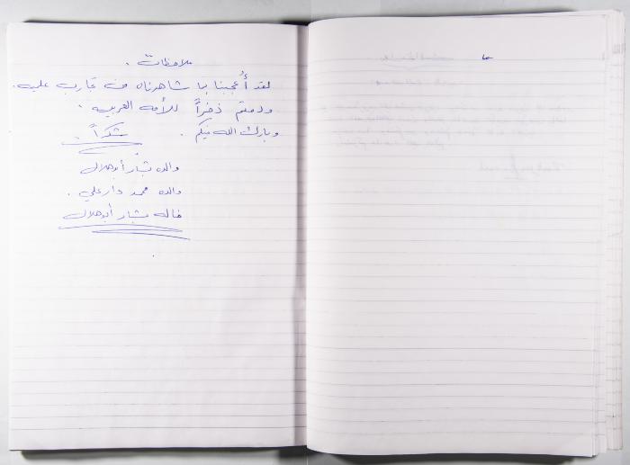 Arab Institute's Exhibitions' Notebook 