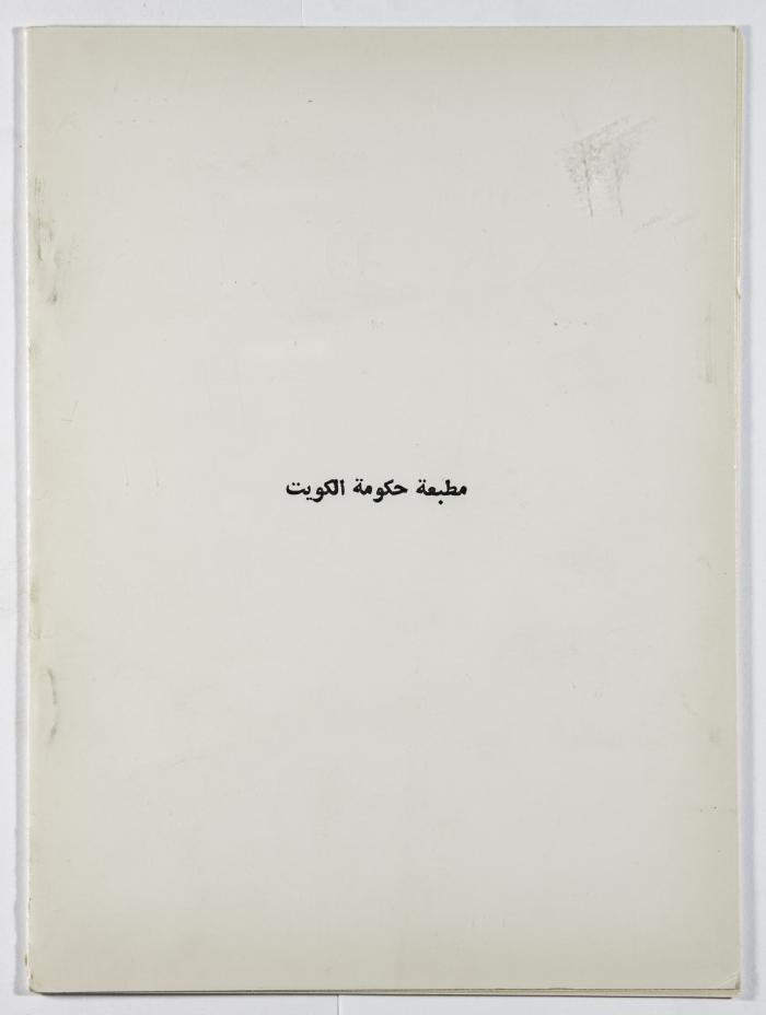 A Booklet about the Project of the Arab Institute 
