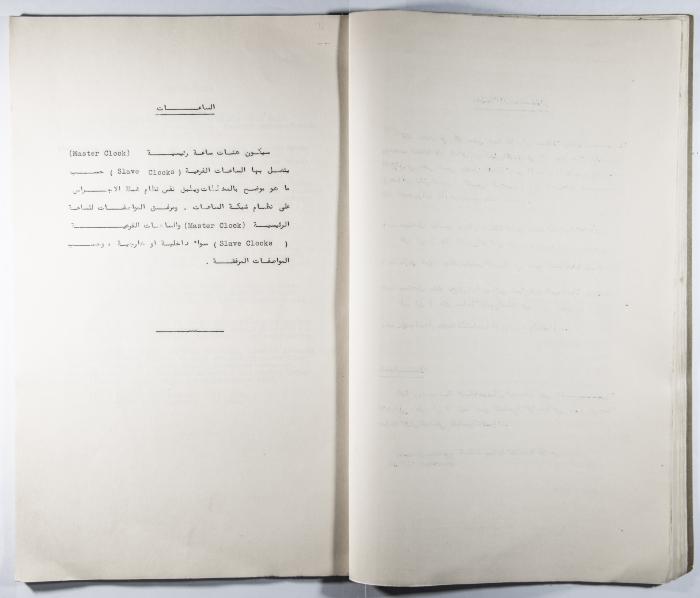Table of the Specifications and Quantities Needed for the Electricity Installations for all the Arab Institute's School Buildings  