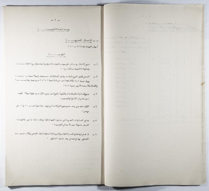 A Table of the Construction Materials Needed for the Arab Institute Project (Sections A.B.C) 