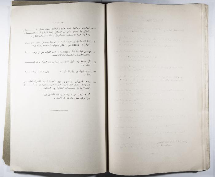 Table of the Specifications and Quantities Needed for the Electricity Installations for all the Arab Institute's School Buildings  