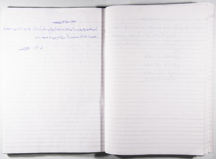 Arab Institute's Exhibitions' Notebook 