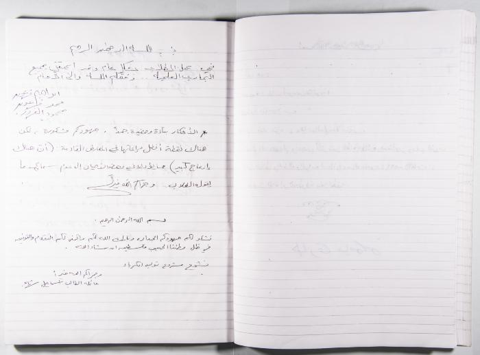 Arab Institute's Exhibitions' Notebook 