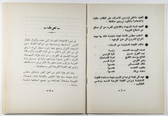 A Booklet about the Project of the Arab Institute 