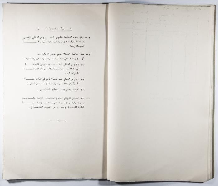 Table of the Specifications and Quantities Needed for the Electricity Installations for all the Arab Institute's School Buildings  