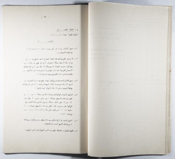 A Table of the Construction Materials Needed for the Arab Institute Project (Sections A.B.C) 