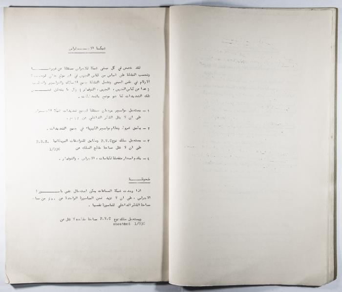 Table of the Specifications and Quantities Needed for the Electricity Installations for all the Arab Institute's School Buildings  