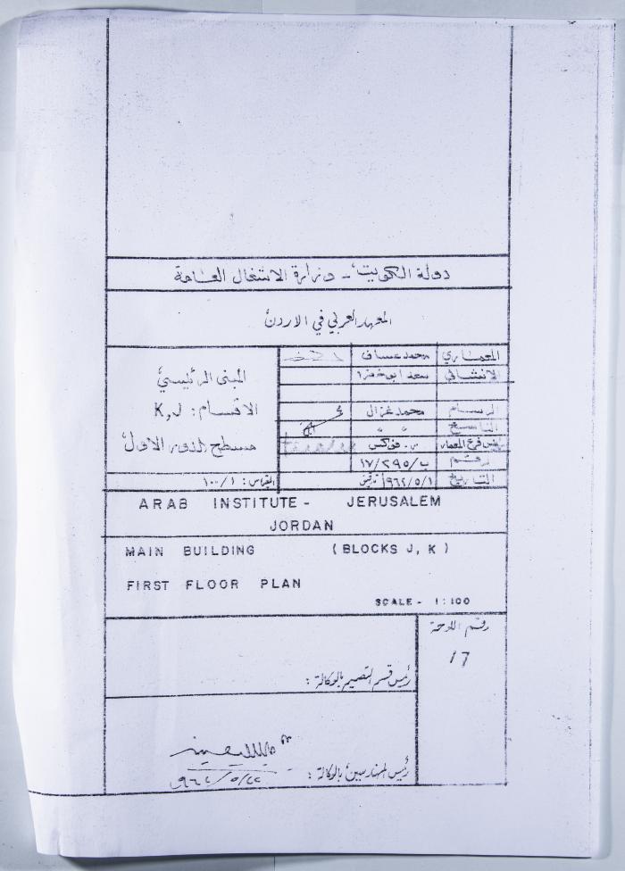 A Table of the Construction Materials Needed for the Arab Institute Project (Section L) 