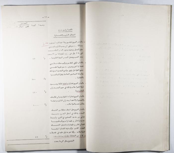 A Table of the Construction Materials Needed for the Arab Institute Project (Section L) 