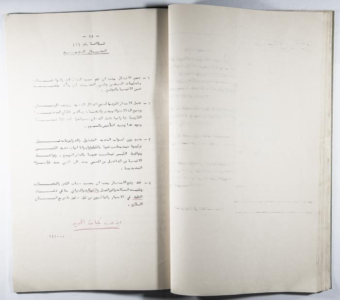 A Table of the Construction Materials Needed for the Arab Institute Project (Section L) 