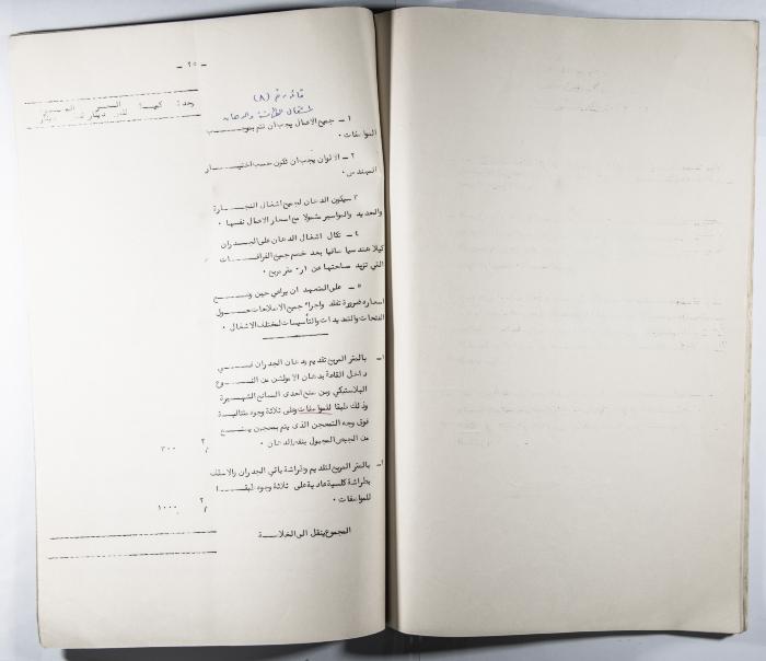 A Table of the Construction Materials Needed for the Arab Institute Project (Section L) 