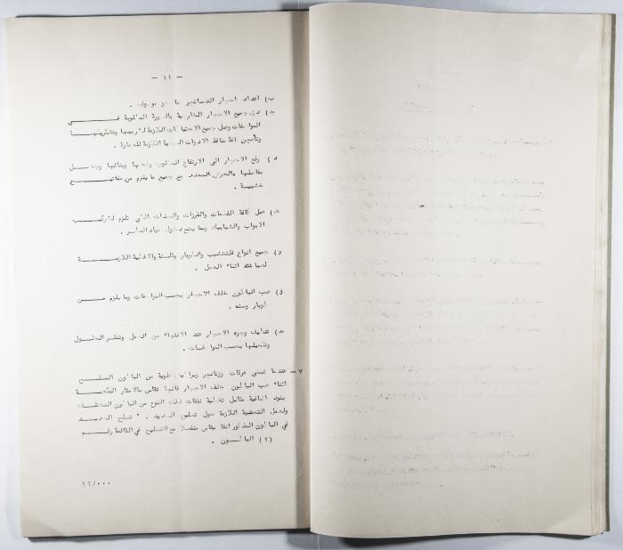 A Table of the Construction Materials Needed for the Arab Institute Project (Section L) 