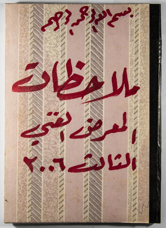 Arab Institute's Exhibitions' Notebook 