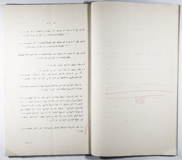 A Table of the Construction Materials Needed for the Arab Institute Project (Section L) 