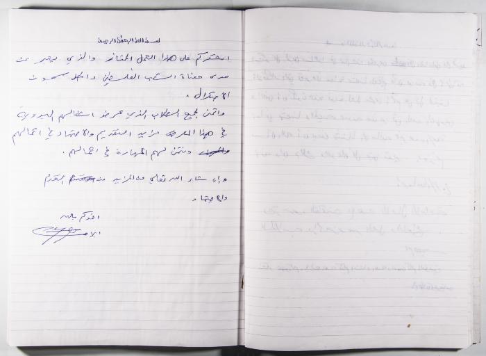Arab Institute's Exhibitions' Notebook 