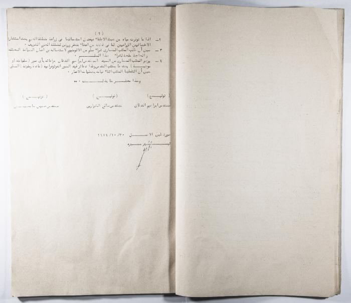 The Report of the Reconstruction and Reformation of Al-Aqsa Mosque (Number 3) 