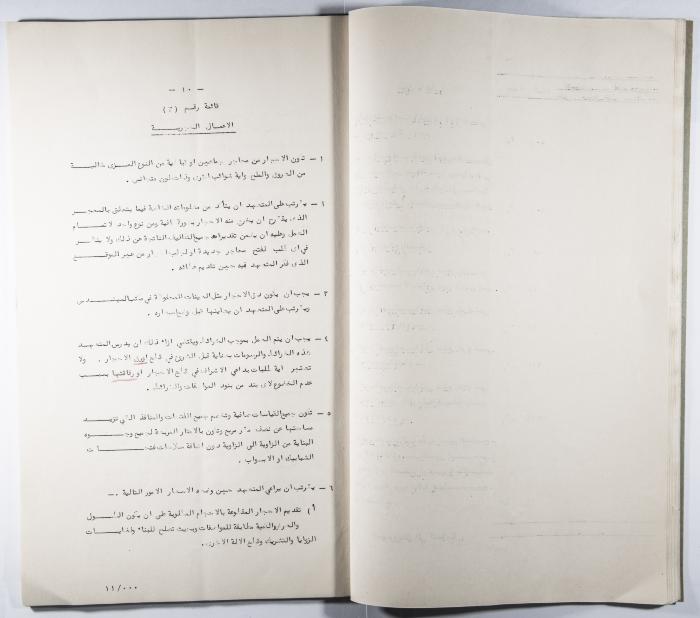 A Table of the Construction Materials Needed for the Arab Institute Project (Section L) 