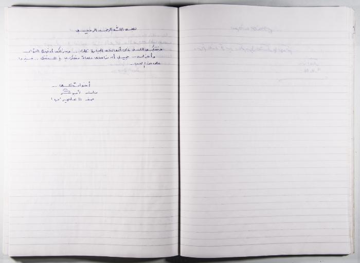 Arab Institute's Exhibitions' Notebook 