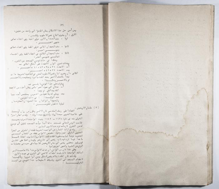 The Report of the Reconstruction and Reformation of Al-Aqsa Mosque (Number 3) 