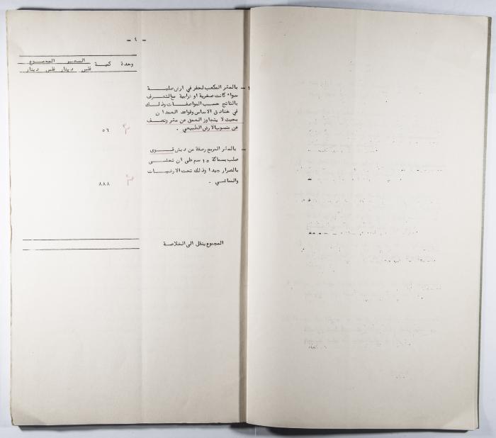 A Table of the Construction Materials Needed for the Arab Institute Project (Section L) 