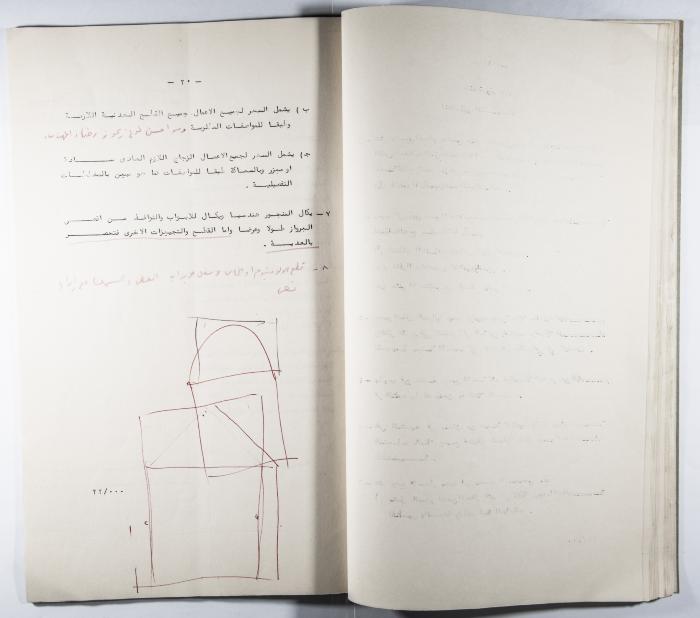 A Table of the Construction Materials Needed for the Arab Institute Project (Section L) 