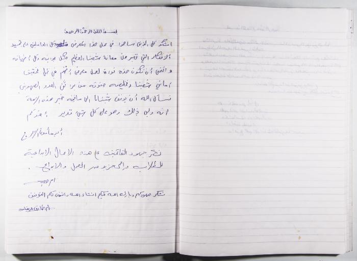 Arab Institute's Exhibitions' Notebook 