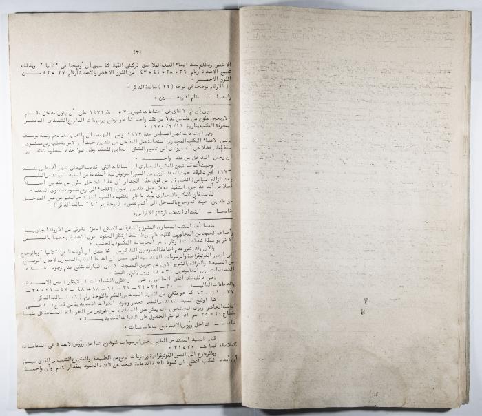 The Report of the Reconstruction and Reformation of Al-Aqsa Mosque (Number 3) 