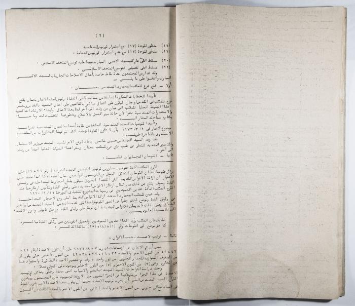 The Report of the Reconstruction and Reformation of Al-Aqsa Mosque (Number 3) 