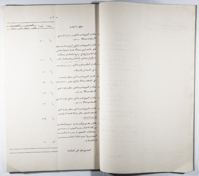 A Table of the Construction Materials Needed for the Arab Institute Project (Section L) 