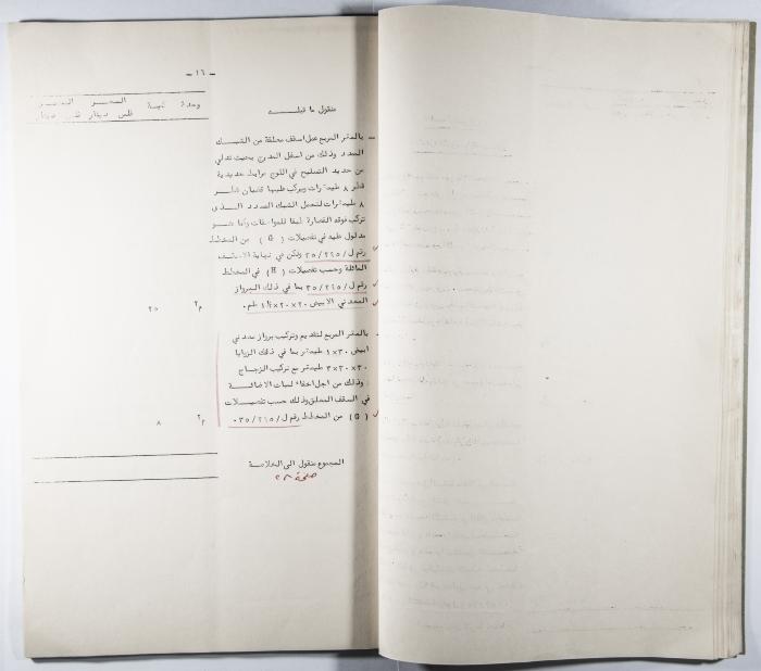A Table of the Construction Materials Needed for the Arab Institute Project (Section L) 