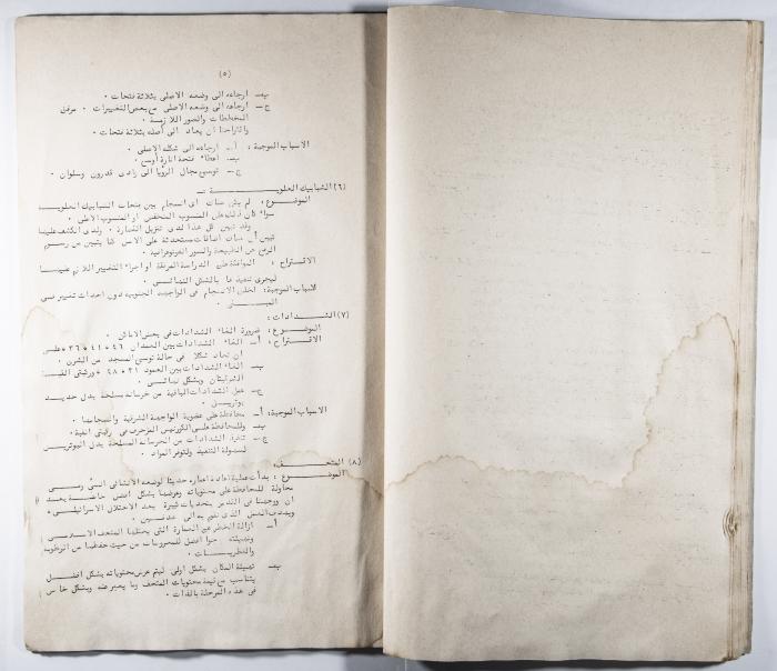 The Report of the Reconstruction and Reformation of Al-Aqsa Mosque (Number 3) 