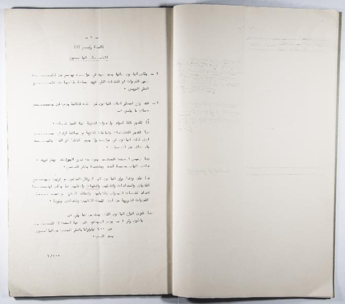 A Table of the Construction Materials Needed for the Arab Institute Project (Section L) 