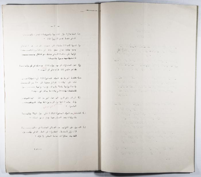 A Table of the Construction Materials Needed for the Arab Institute Project (Section L) 