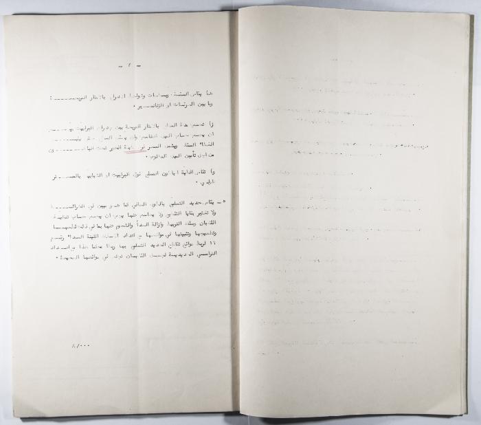 A Table of the Construction Materials Needed for the Arab Institute Project (Section L) 