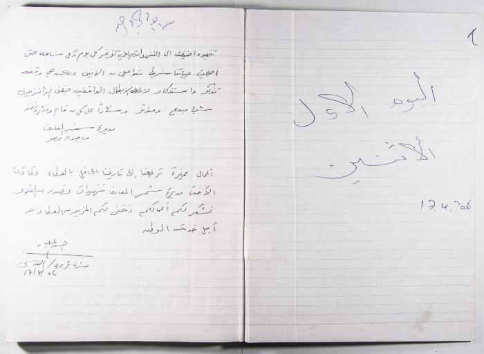 Arab Institute's Exhibitions' Notebook 