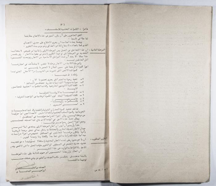 The Report of the Reconstruction and Reformation of Al-Aqsa Mosque (Number 3) 