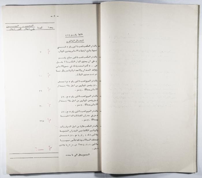 A Table of the Construction Materials Needed for the Arab Institute Project (Section L) 
