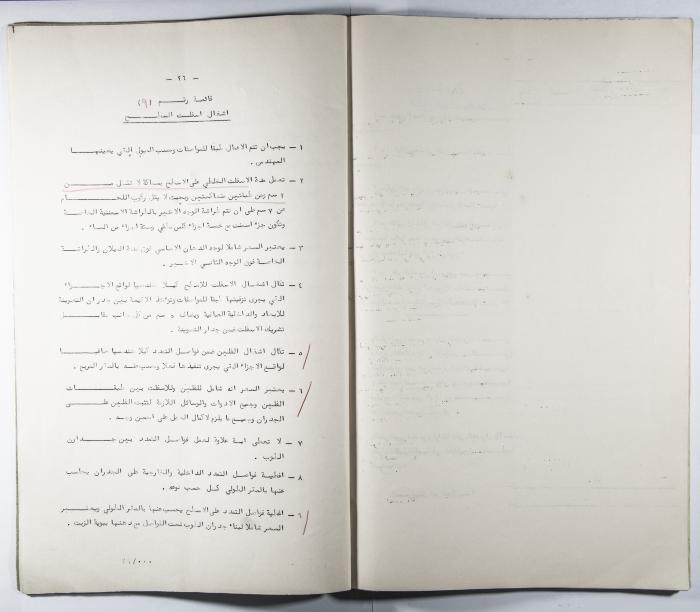 A Table of the Construction Materials Needed for the Arab Institute Project (Section L) 